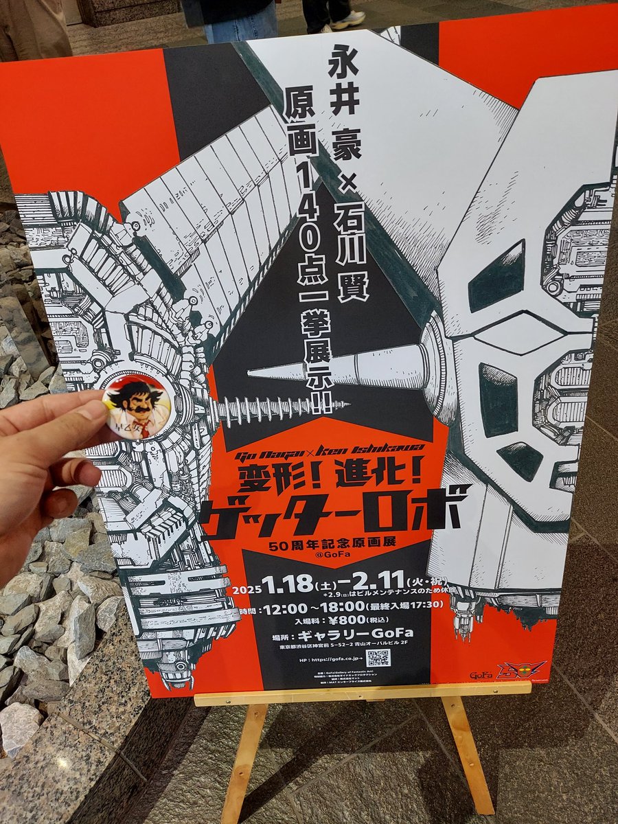 「早乙女博士、ゲッターロボ50周年記念原画展ですよ 」|改造ゆうき人間のイラスト
