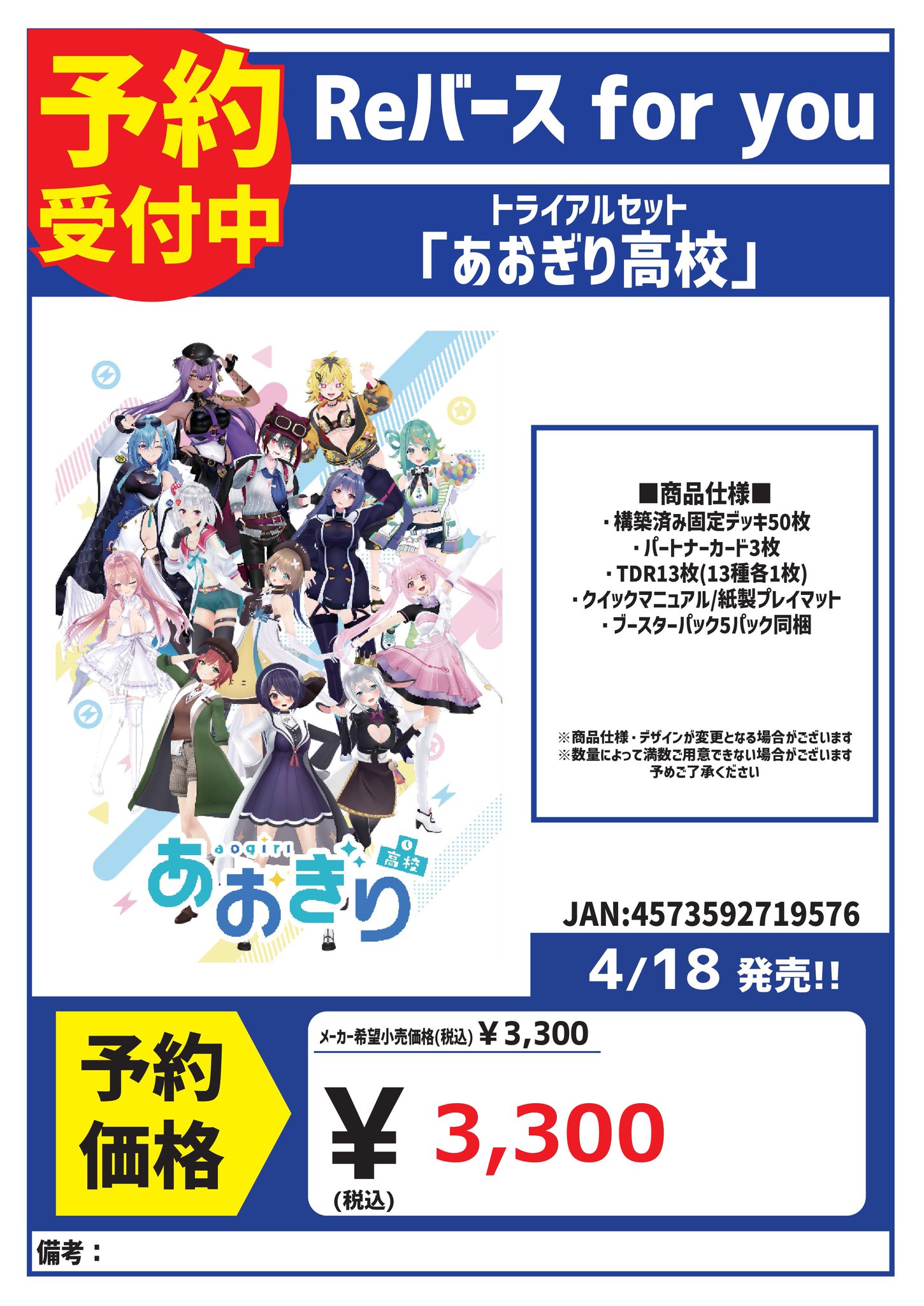 新品 Reバース for you ブースターパック 「あおぎり高校」 2BOX ブシロード 新品・未開封 Reバース for you ブースターパック