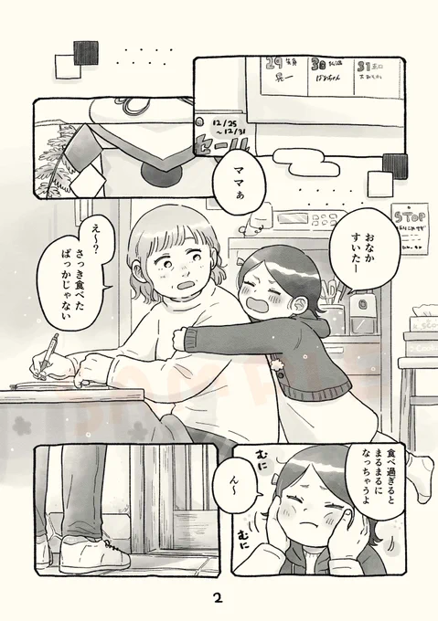 新刊『しらないひと』のサンプルです!
年末〜年明けぐらいが舞台なので1月にぴったりの本です🎍
#関西コミティア72 