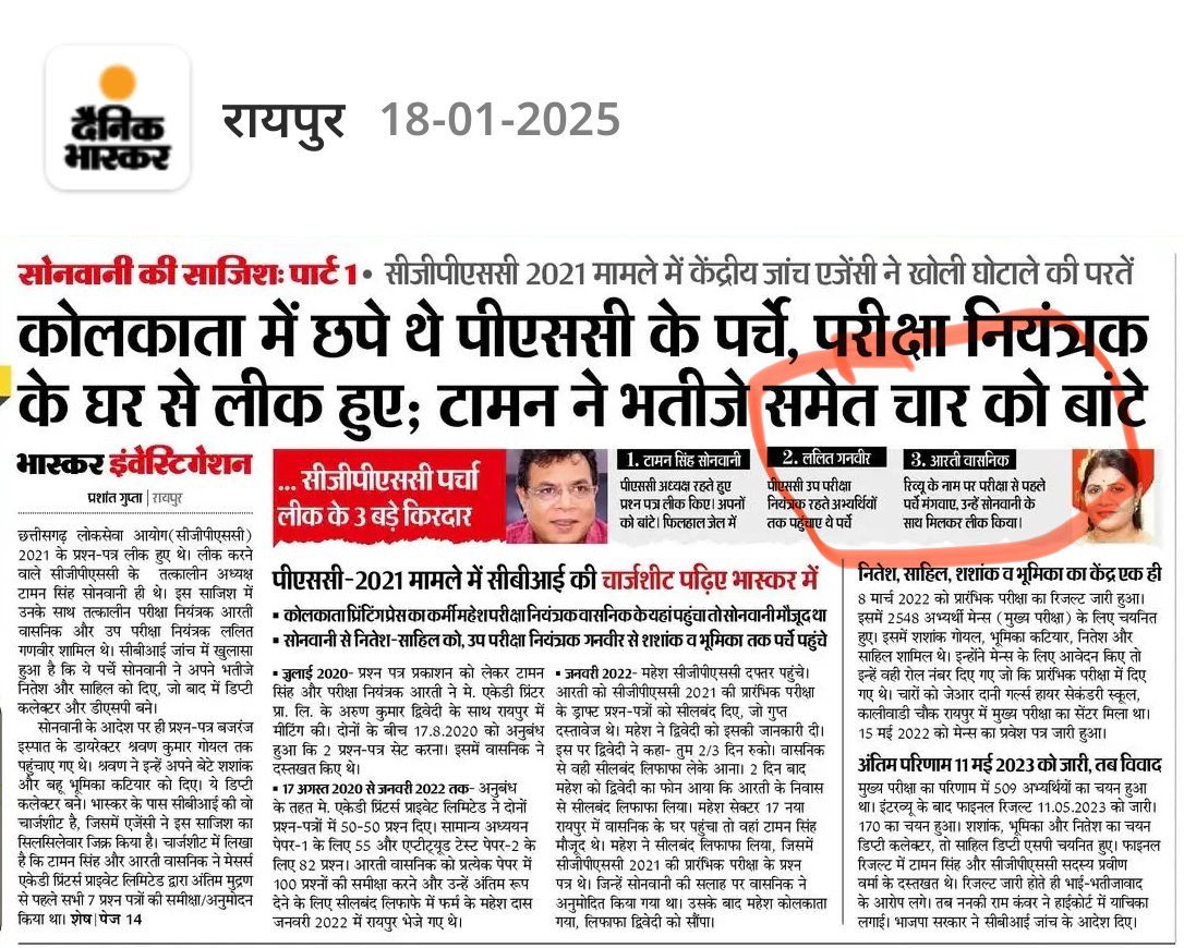 इस कुकर्म में पर्चा सिर्फ़ चार लोग तक नहीं बल्कि सैकड़ो लोगो तक पहुंचाया गया है जो आज बड़े साहब बनकर दीमक की तरह प्रदेश को खा रहे है! <a href="/Rrrr01850680886/">Rrrr सीबीआई</a> <a href="/dir_ed/">ED</a> <a href="/AmitShah/">Amit Shah</a> <a href="/blsanthosh/">B L Santhosh</a> <a href="/ajayjamwalbjp/">Ajay Jamwal</a> <a href="/ChhattisgarhCMO/">CMO Chhattisgarh</a> <a href="/editorsunil/">sunil kumar</a> <a href="/riteshmishraht/">Ritesh Mishra</a> <a href="/rashmidTOI/">RASHMI DROLIA</a> <a href="/editorsunil/">sunil kumar</a>