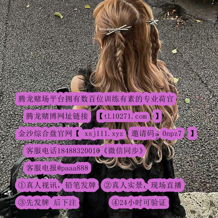 JonathanJ2924's tweet photo. 德州百家乐赌场/澳洲网上赌场/网络赌博平台/加拿大网上赌场/新加坡地下赌场/法国赌场 老盛世棋牌二维码推广 盛世公司客服微信 盛世国际彩票网站   盛世集团网站  盛世集团网站是多少  盛世官网专业彩票【https://t.co/tyvoP5PLJk  邀请码：0npz7】【https://t.co/xmIeP4oqla】电话；18488320010 https://t.co/8qWwLgglPI