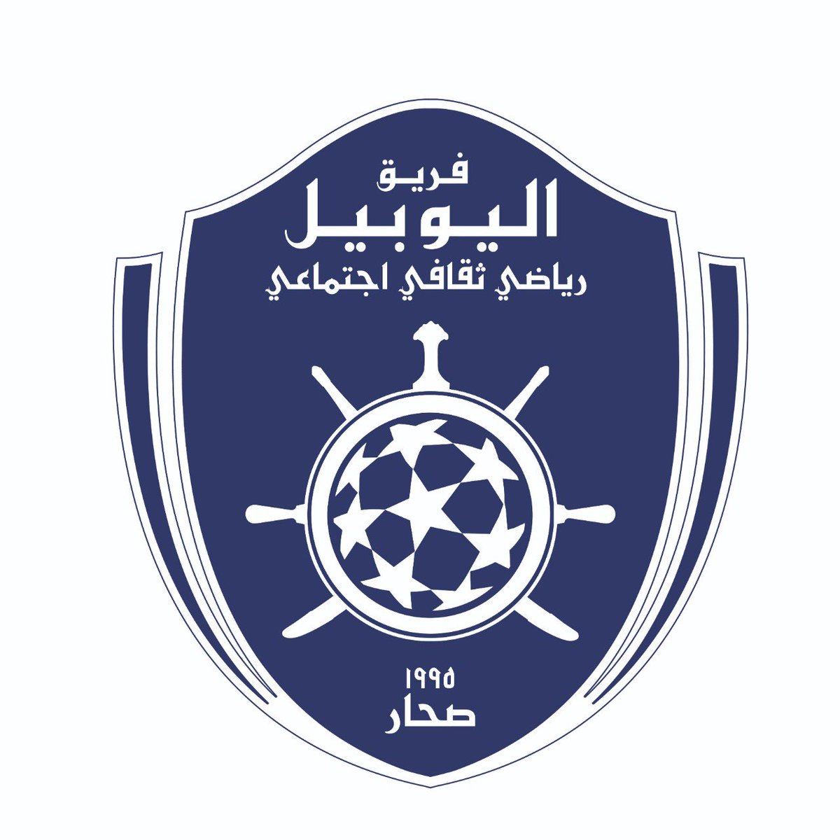 moalt22's tweet photo. أبارك لأبناء فريق @al_youbail نجاح أول انتخابات في تاريخ الفريق، وكل الشكر للأخوة في @soharfc على جهودهم الكبيرة في إدارة العملية الانتخابية، كما أبارك للأخوة الذين حظوا بثقة الجمعية العمومية، وأسأل الله أن يعينهم على حمل هذه الأمانة لرفعة اسم فريق اليوبيل العريق https://t.co/IBHaXmdRDe