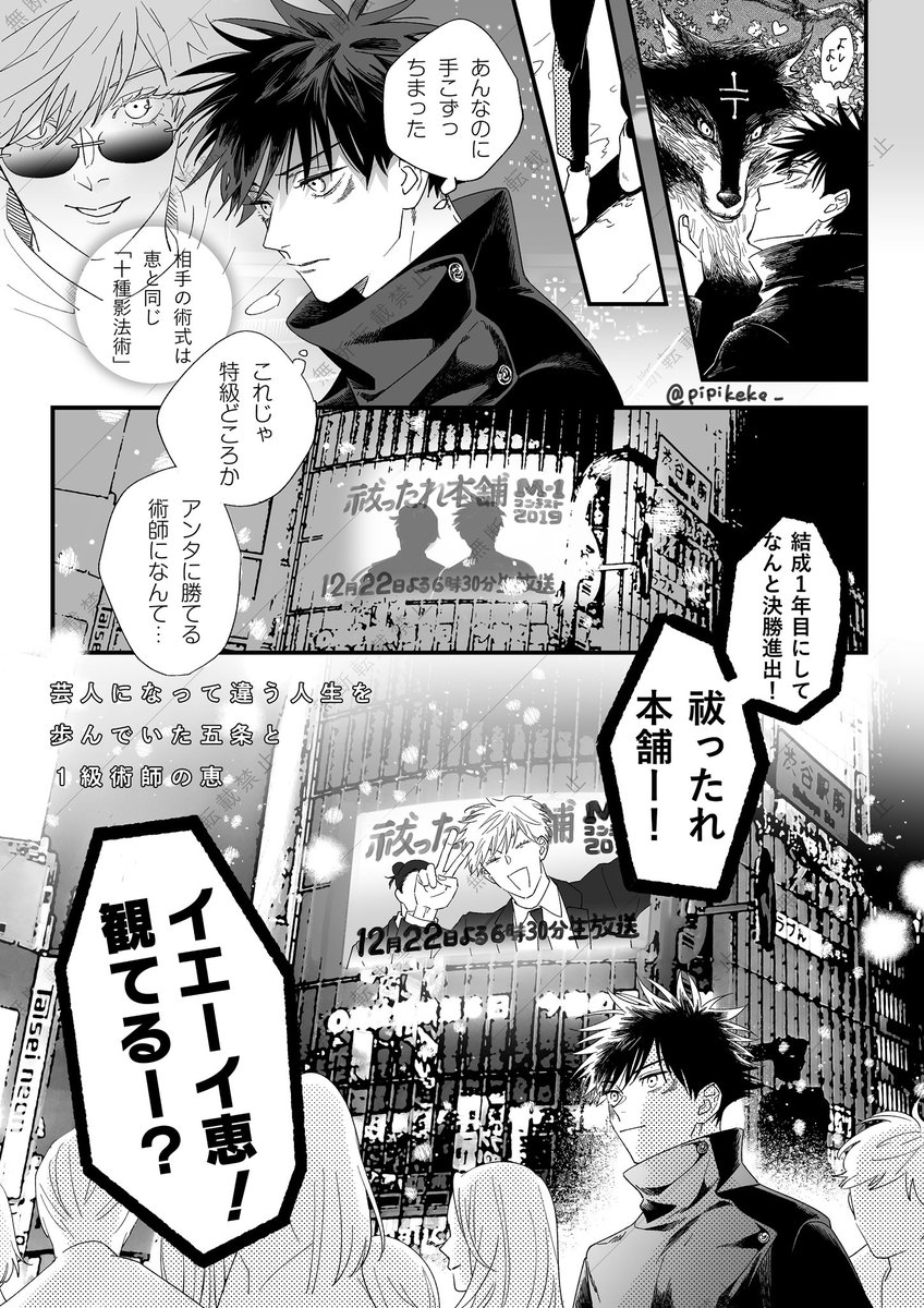 芸人してたさとると1級のめぐみの五伏
続くか分からない