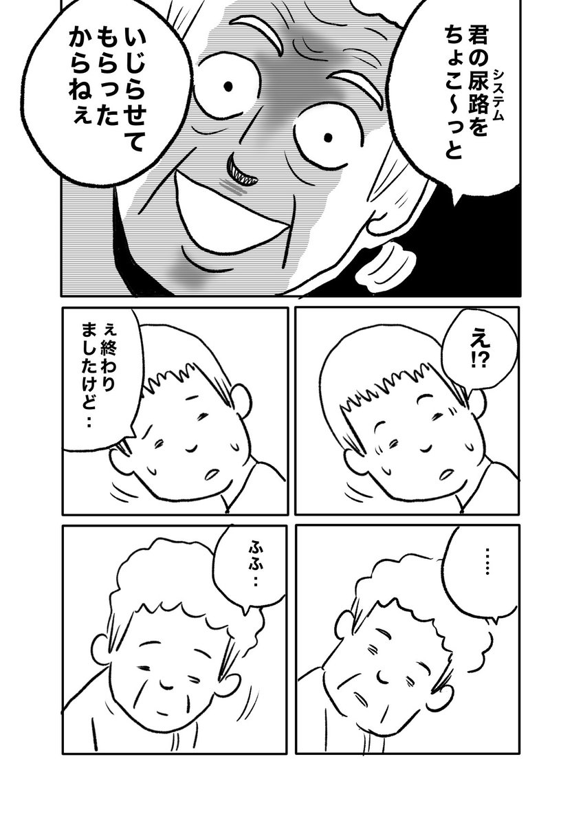 【長くてツラいおしっこ】(3/3) 