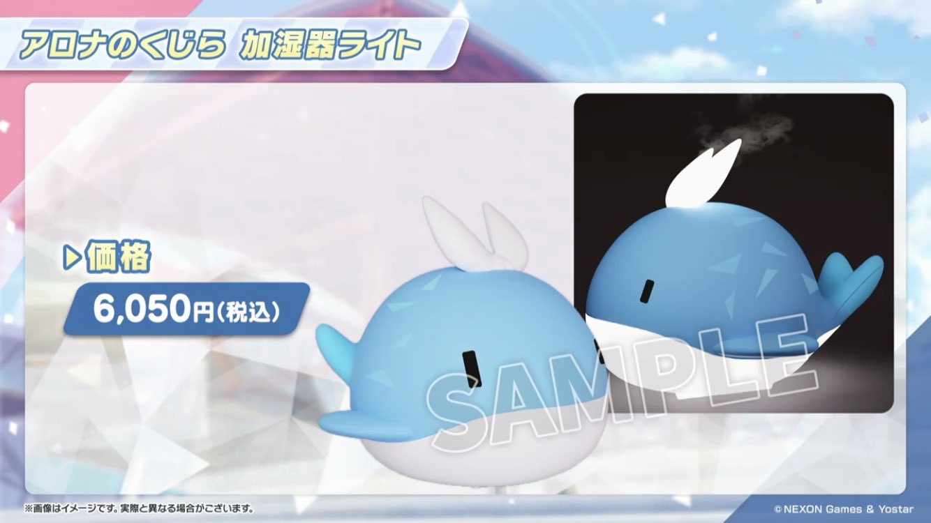 ブルアカふぇす ４周年 アロナのくじら 加湿器ライト 送料込み Yostar OFFICIAL SHOP ONLINE / アロナのくじら 加湿器ライト
