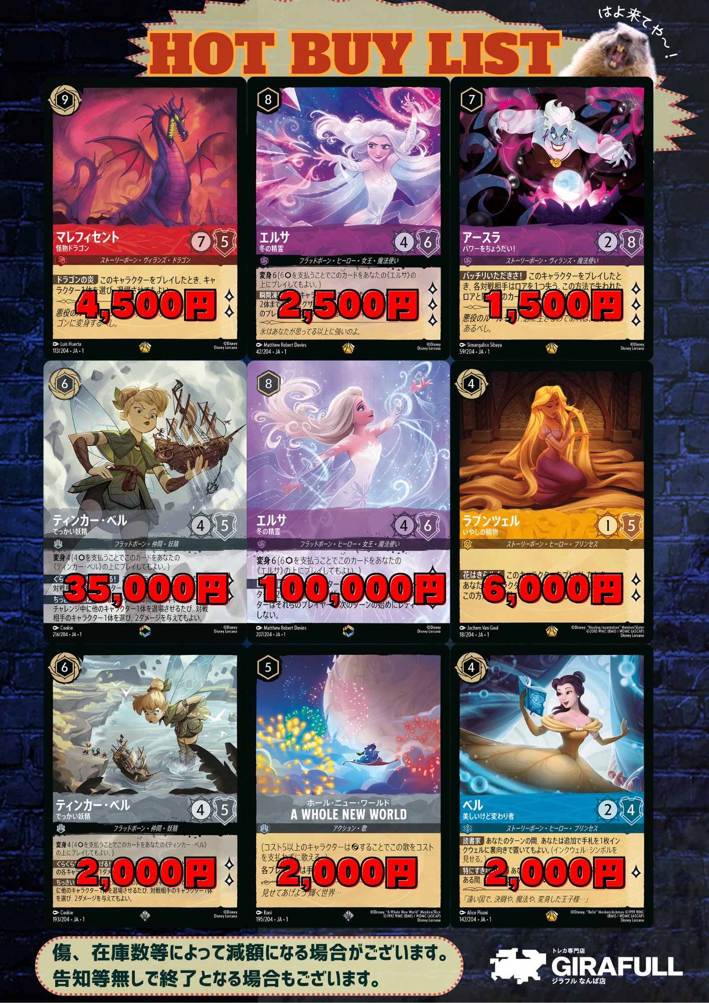ロルカナ　まとめ売り　バラ売り可能 ロルカナ まとめ売り バラ売り可能 数量限定】ディズニー