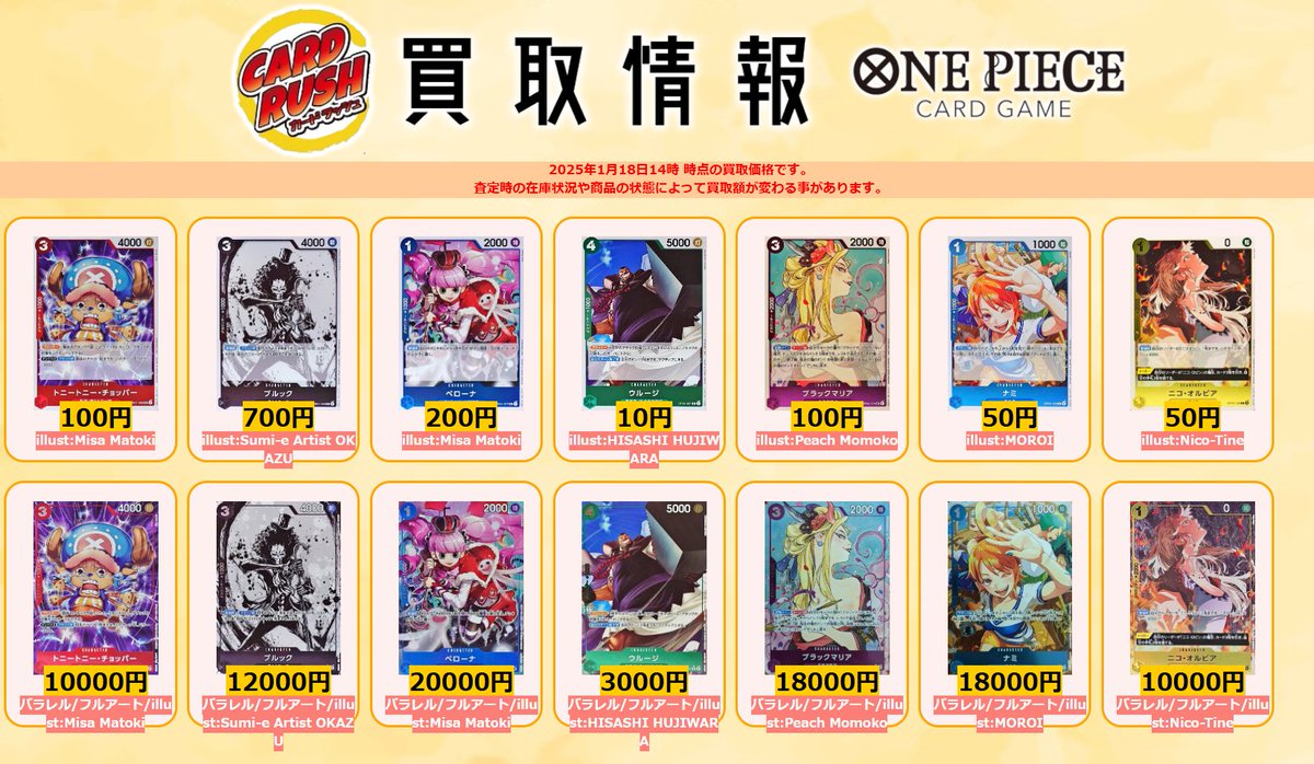 ワンピカード #始めようキャンペーンプロモーションパック 買取情報 