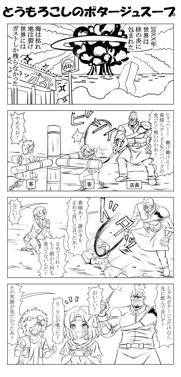 ファミレス「ガスト」は世界統一国家です

#漫画が読めるハッシュタグ 