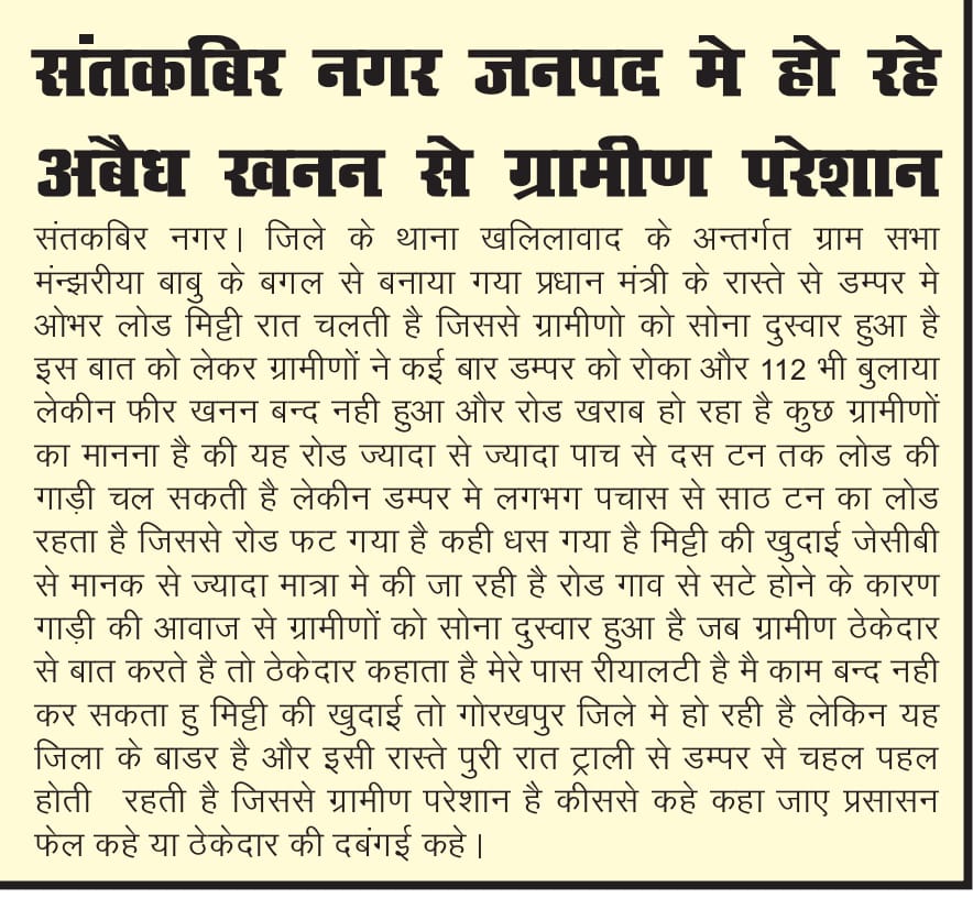 SMSingh123's tweet photo. @DistrictSant 
@santkabirnagpol 
@MSTawarIAS 
कृपया इस मामले की संज्ञान ले और ग्रामीणों को ठेकेदारों की दबंगई से मुक्ति दिलाए क्योंकि खनन विभाग और पुलिस प्रशासन दोनों ग्रामीणों की बातों को अनसुना कर रहे है।
दिन के समय ट्रैक्टर-ट्रोली से और रात में डंफर से मिट्टी खनन काकामकररहेहै। https://t.co/kTO3US56Vo
