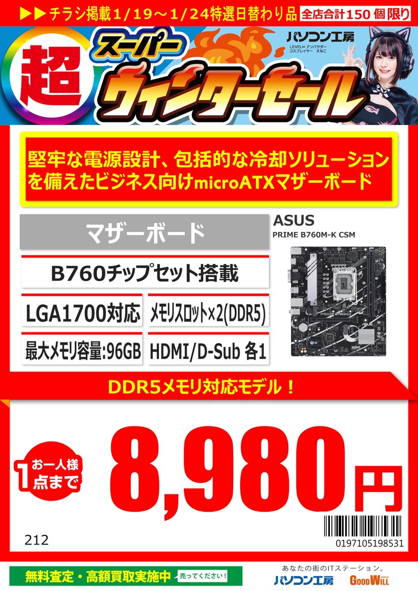 GW_Nagoyaoosu's tweet photo. 1/19からの特価品
#SAPPHIRE 製 #Radeon #RX7800XT 搭載グラフィックカード
「SAP-PULSERX7800XT16GB」税込72,980円
#ASUS 製 #B760 搭載MicroATXマザーボード
「PRIME B760M-K CSM」税込8,980円
お一人様1点までとなっております https://t.co/7OEfcsNQG8