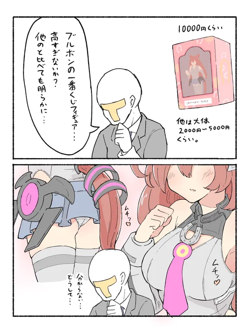 どうして・・・ 