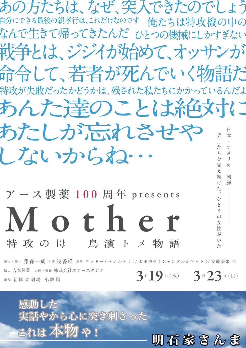 HANNYAKANADAS's tweet photo. 皆様に本氣で観て頂きたい舞台があります。自分も過去にこの作品に参加させてもらい本当に全てのコトに感謝出来るようになりました。少しでも多くの人に届いて欲しいと心から思う作品です。
今、何かに悩んでたり心がモヤモヤしてる方は是非。
　
https://t.co/2p6FDaVP3w

#舞台マザー
#舞台Mother https://t.co/WcKf5x9njt