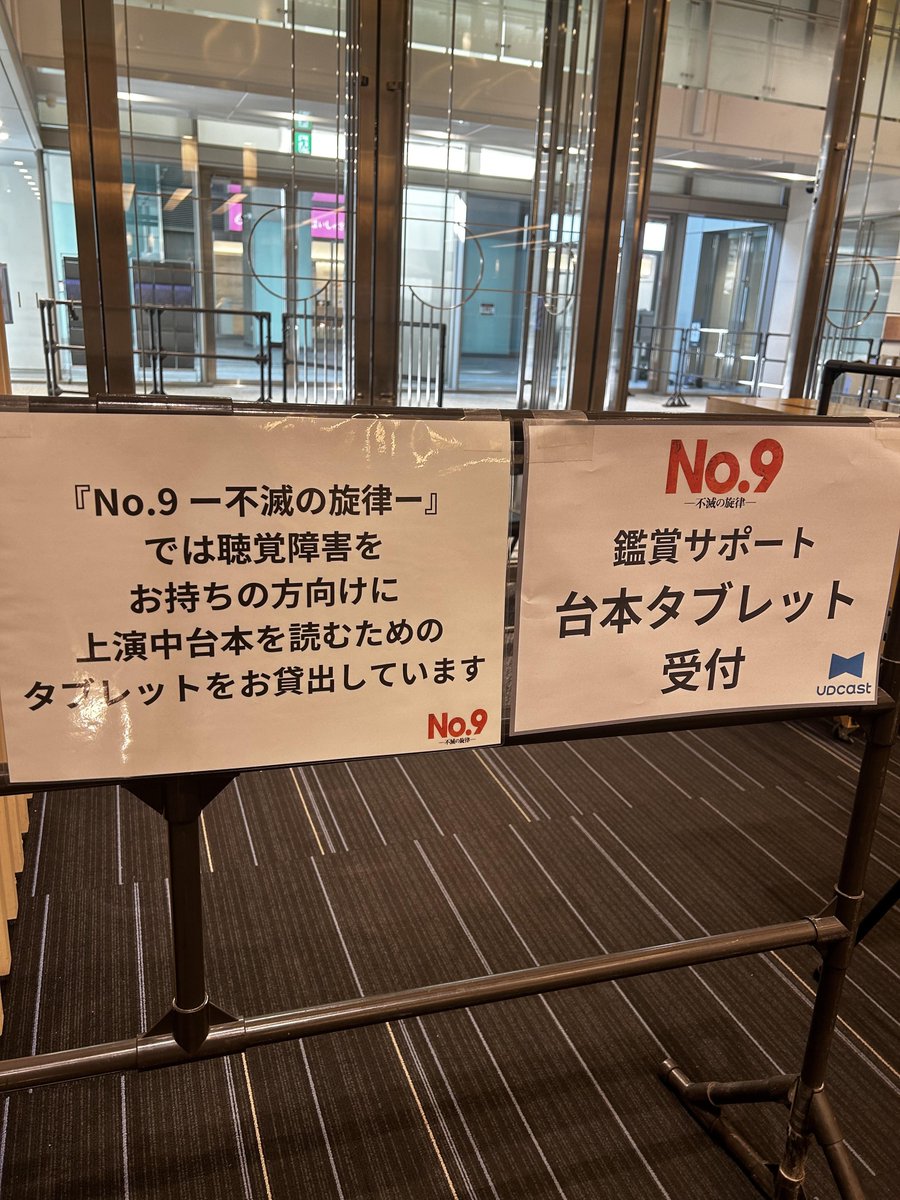 No.9 －不滅の旋律－』2024公式 (@no9_stage2024) / Posts / X