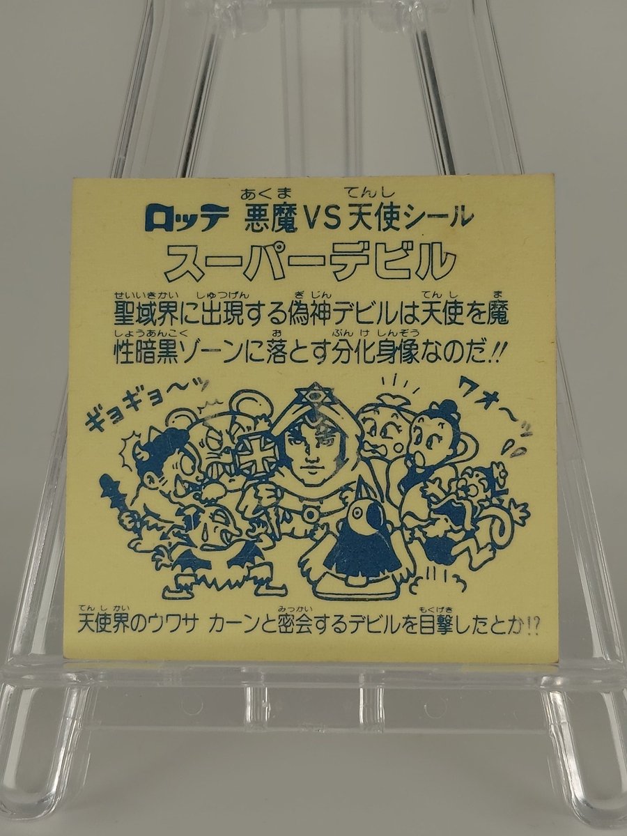 スーパーデビル