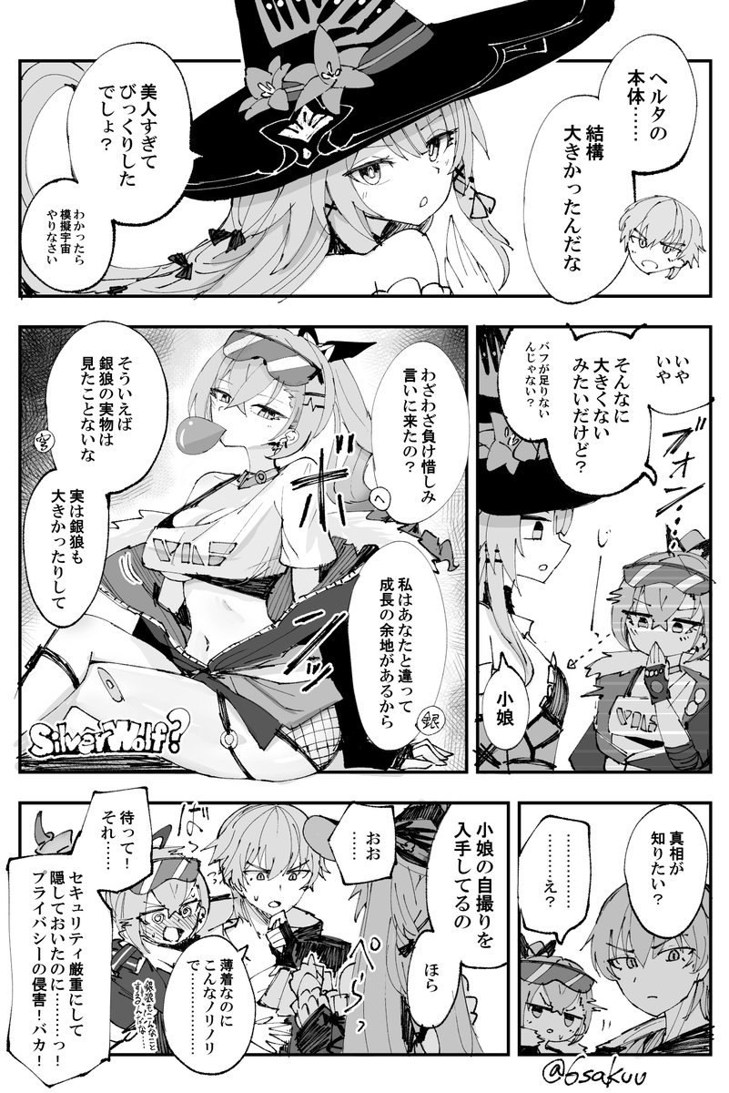 ヘルタを煽りに来た銀狼 