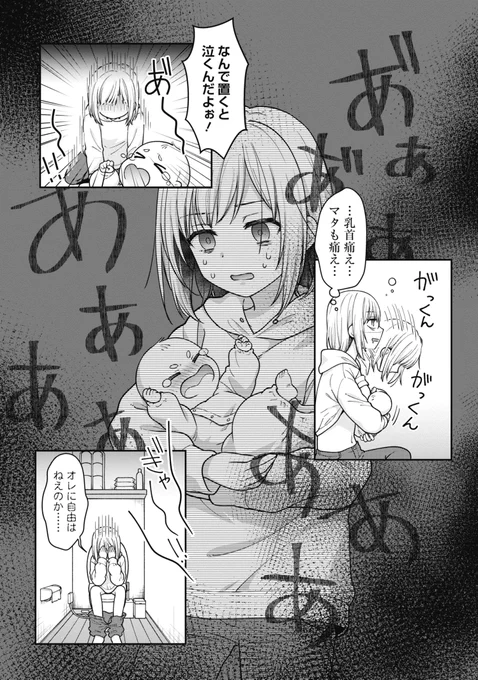 妊婦に転生したヤクザが、産後ママの苦労を思い知った話(0/3)

#漫画が読めるハッシュタグ 