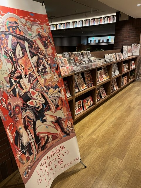本日から『にこげのつどい』イラスト展、 TSUTAYA BOOKSTORE名鉄名古屋様より開催しております!機会がありましたらぜひよろしくお願いいたします〜!🙇 
