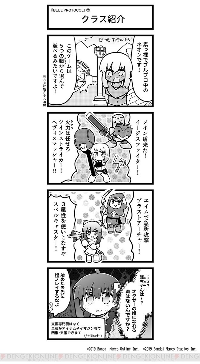 去年電撃オンラインで描かせていただいたブルプロのコミックレポ。今日サ終…
αテストから遊んでました
おそらく唯一のバンナム公認のブルプロ漫画です(コミックレポだけど)
#ブルプロ #BlueProtocol #ブループロトコル