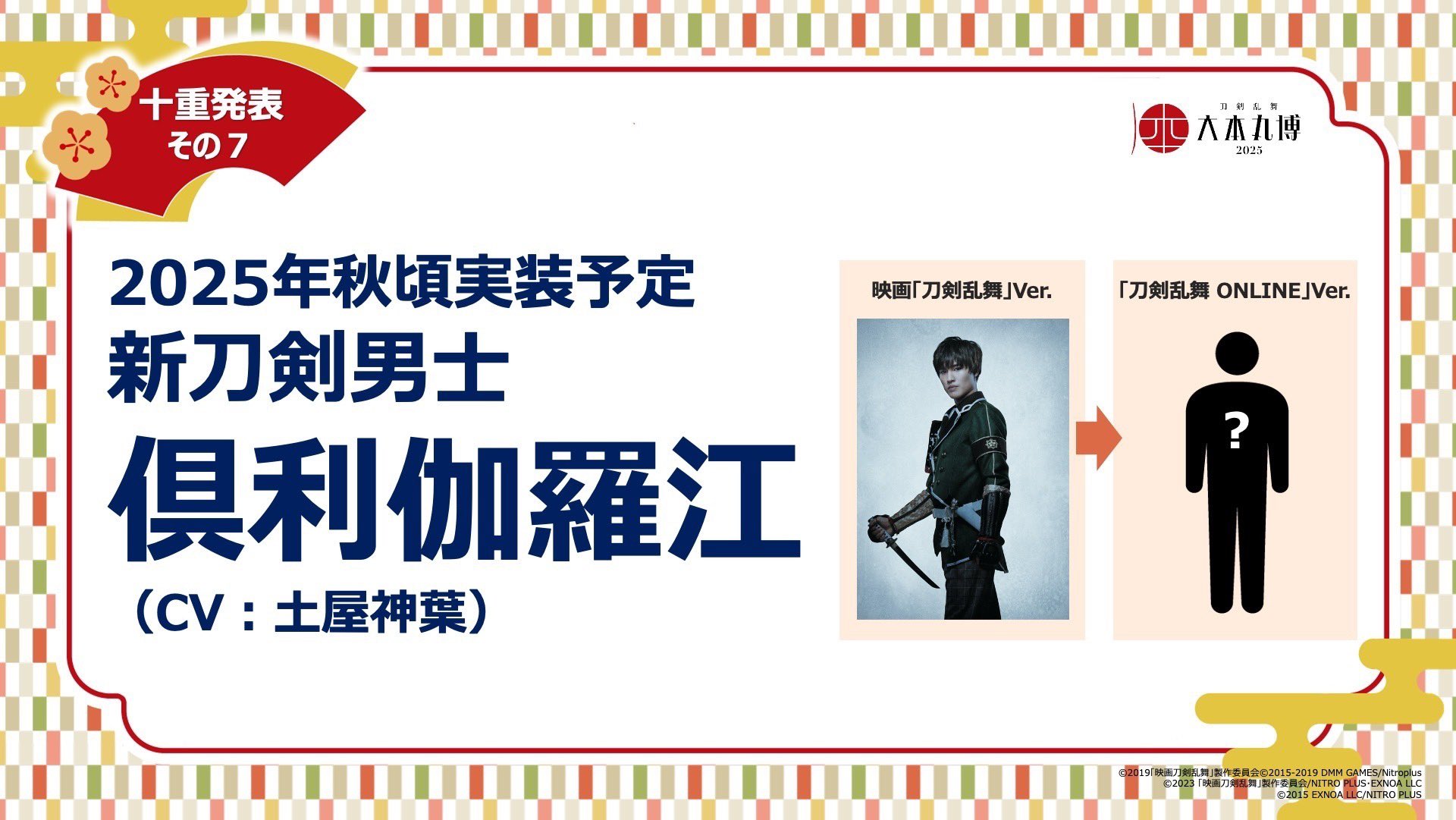 刀剣乱舞-本丸通信-【公式】 on X: 