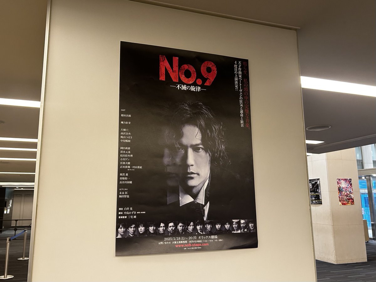 No.9 －不滅の旋律－』2024公式 (@no9_stage2024) / Posts / X