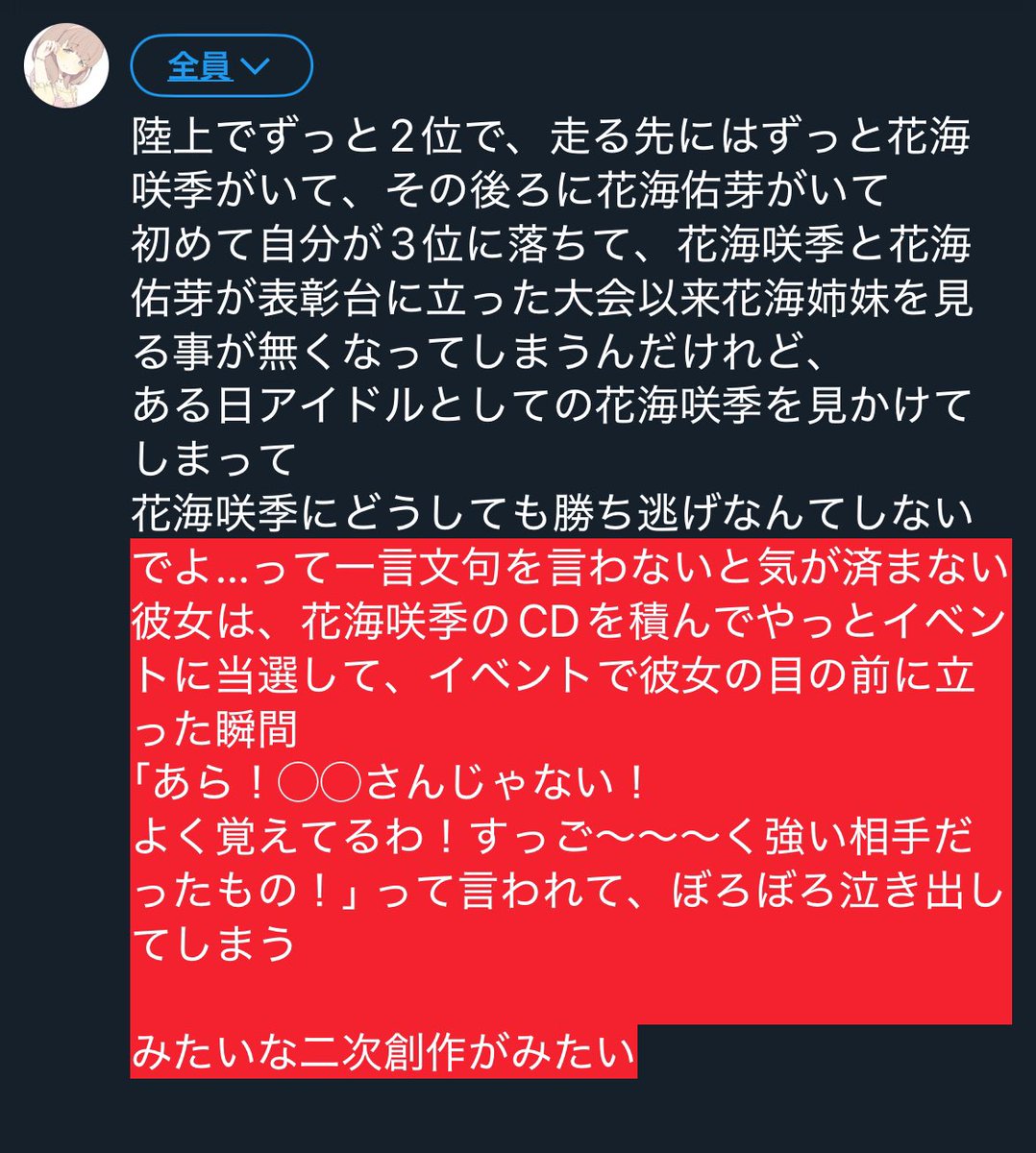 kanashiholoveP's tweet photo. こういう花海咲季の二次創作が読みたい https://t.co/PeDxbBLMR4