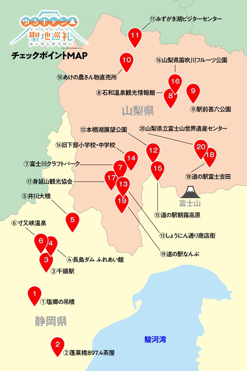 ゆるキャン　聖地巡礼ツーリングラリー　他 ツーリングラリー | 「ゆるキャン△」聖地巡礼ツーリングラリー