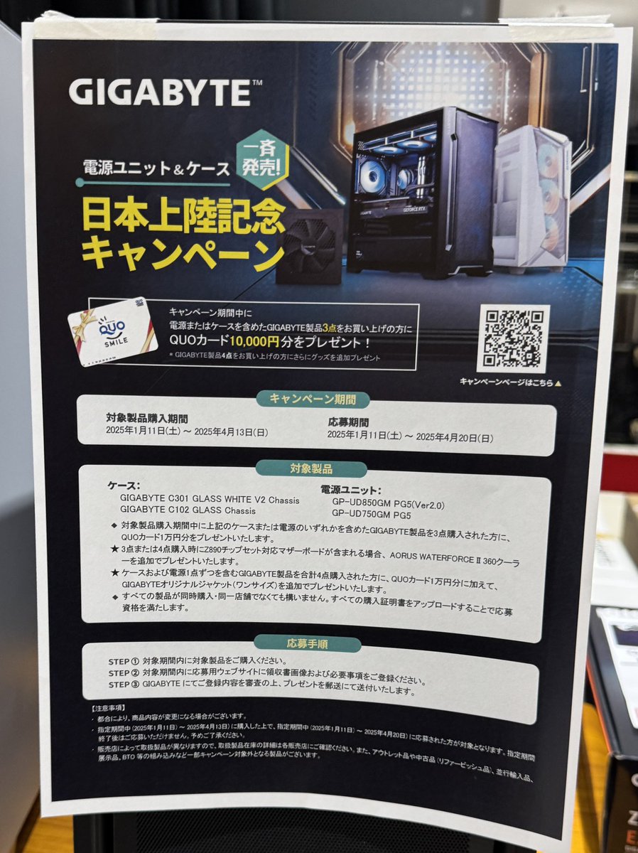 Sonege0123's tweet image. GIGBYTE 電源ユニット&amp;amp; PCケース
日本上陸記念キャンペーン

AORUS 西日本ツアー in
Joshin 日本橋店

物販安くなっている電源ユニット、PCケース、マザーボードがありますよ♪

#GIGABYTE #AORUS
