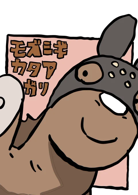 祝オープン入り🎊まだまだ上がれ⬆️
#モズミギカタアガリ 