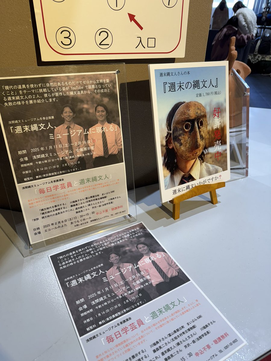 umatatsu2's tweet photo. 浅間縄文ミュージアムの週末縄文人の特別展示に来た！子ども達は動画に釘付け😂
改めて観るとやはりめちゃ面白い活動なので2月前半までの会期中にぜひ。 https://t.co/YU0ZigMRHm
