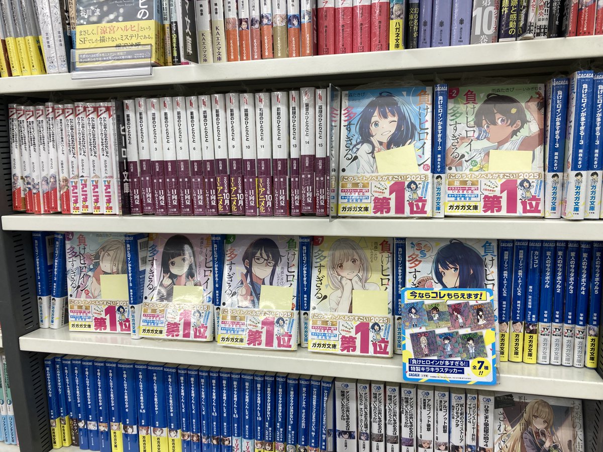 ガガガ文庫『負けヒロインが多すぎる!』1～7巻、SSS、販売中ガタ