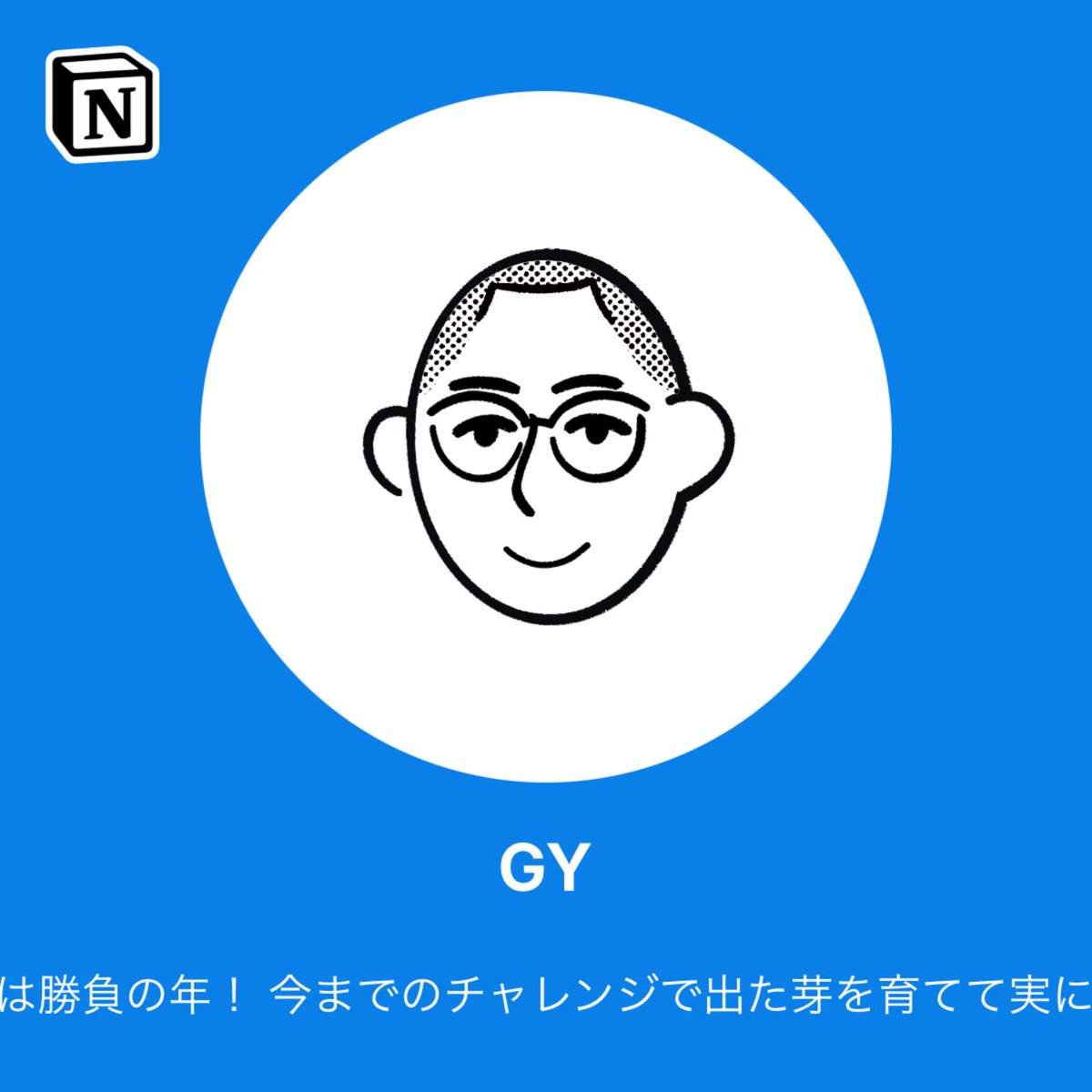 GGoroyam's tweet image. Notionの中の人になったみたい！
うれしい！
faces.notion.com/?face=s1e30m27… #notionfaces