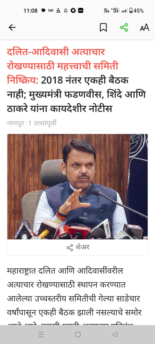 "दलीत आदिवासी अत्याचार विषयक" समिती जर अस्तित्वात होती तर तिने खोट्या atrocity केसेस विषयी काम का केले नाही ? एका तरुणाला गेल्या 3 वर्षात खोट्या atrocity च्या असंख्य केसेस विरोधात चळवळ का करावीलागली ? प्रत्येक ठिकाणच्या खोट्या केस साठी धाव का घ्यावी लागली ❓❓