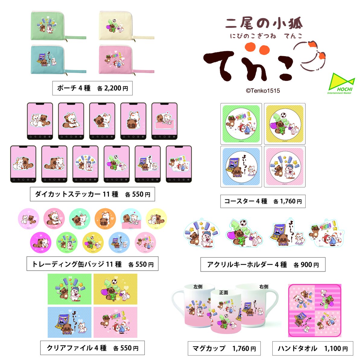 名鉄百貨店オリジナルアクリルキーホルダー 【公式通販】