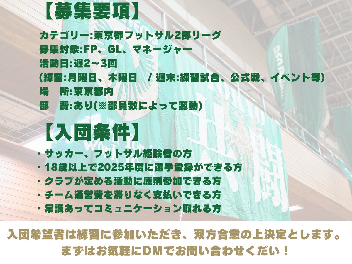 verdy_futsal's tweet photo. 【選手&amp;マネージャー募集のお知らせ】

入団希望の方は下記6つの事項を記載の上、当アカウントのDMまでご連絡ください。
※マネージャー希望の方はその旨をお伝えください。

①名前
②年齢
③利き足
④前所属チーム
⑤競技歴
⑥ポジション

#verdy
#futsal https://t.co/NSpHmzEXhq