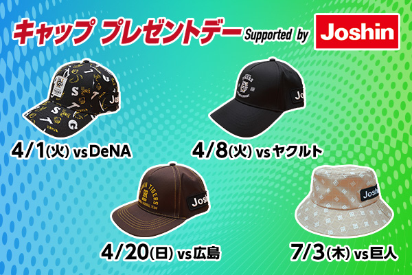 2025シーズンも様々な入場者プレゼント・イベントを開催します 