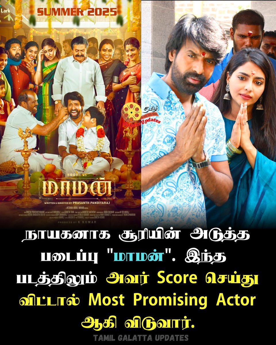 GalattaUpdates's tweet photo. 🔥Most Promising Actor ஆக வருவாரா சூரி... #Soori 💥📈🎬
#soori #MaamanFirstLook #Maaman #AishwaryaLekshmi https://t.co/aEcjLTx1Yn