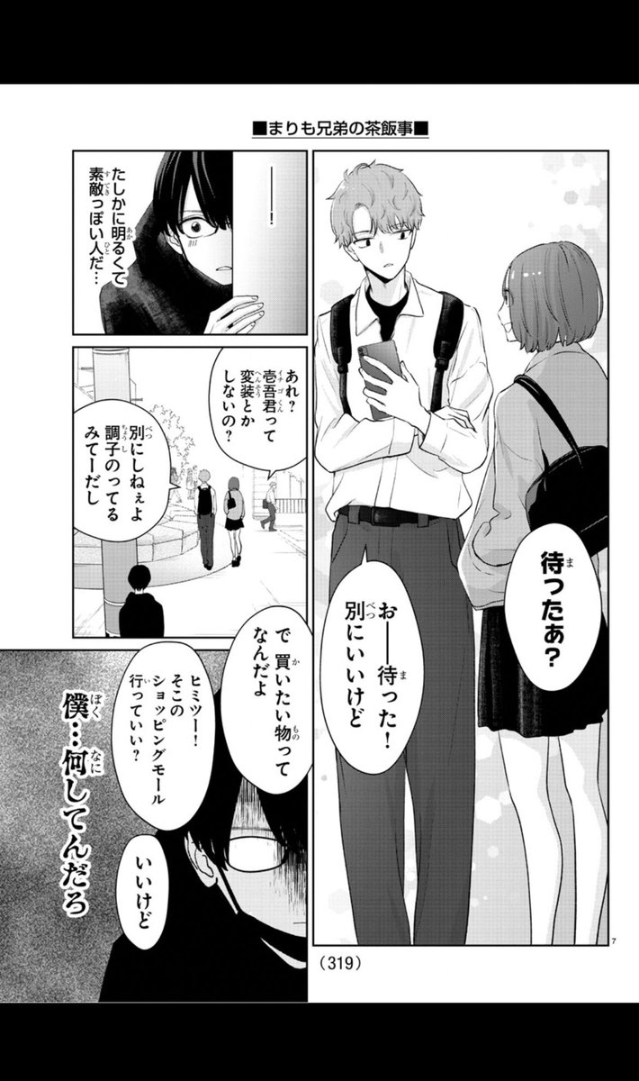 「まりも兄弟の茶飯事」がチャンピオンクロスで更新されております
壱吾のデート回 でも女子側にはある思惑が……
よろしくお願いします!

https://t.co/4dHbnqHhX8 