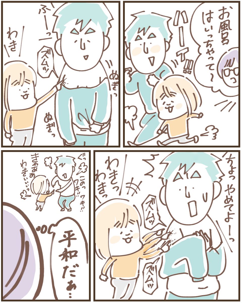 わき!わきぃぃィィィッ‼︎ 