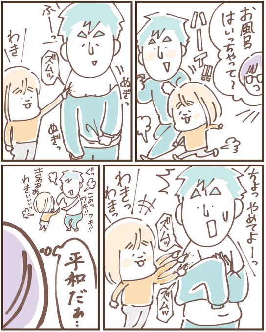 わき!わきぃぃィィィッ‼︎ 