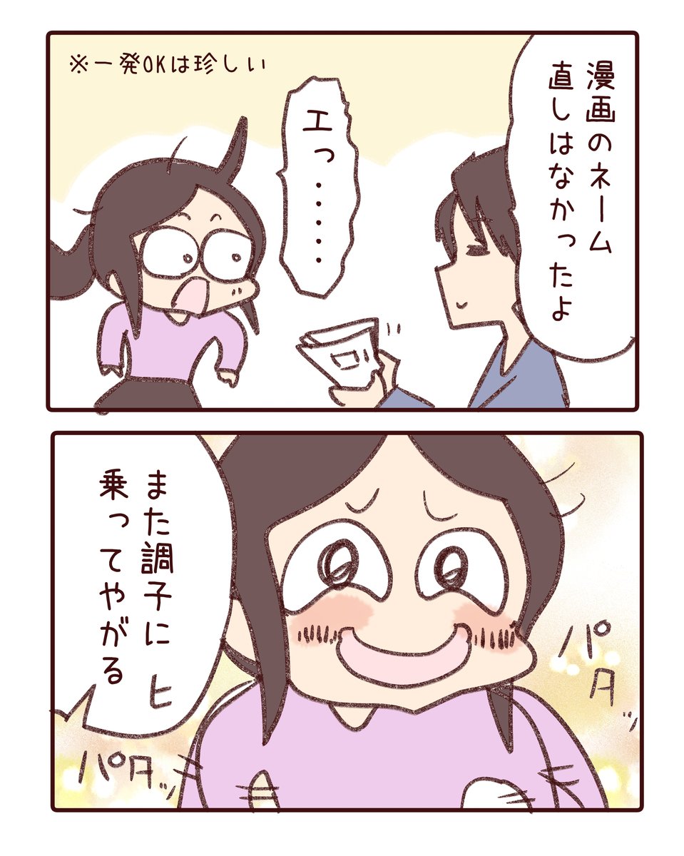 日記です。『一発OK』 