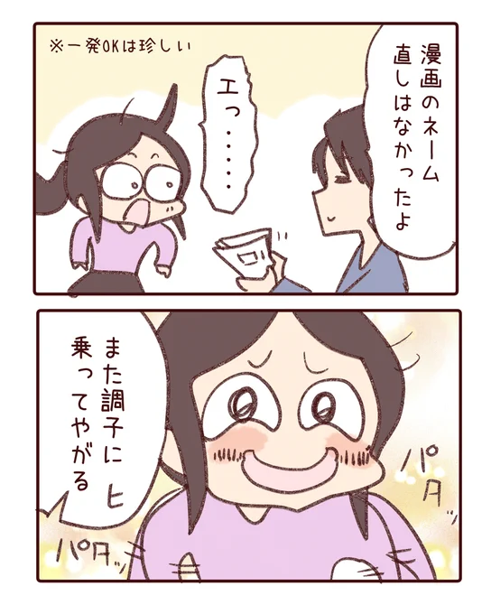 日記です。『一発OK』 
