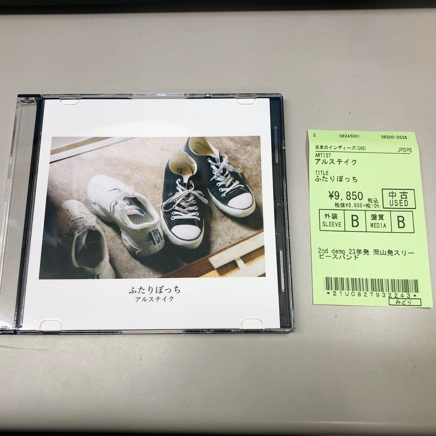 アルステイク 廃盤CD 弱虫/ふたりぼっち 【公式通販】