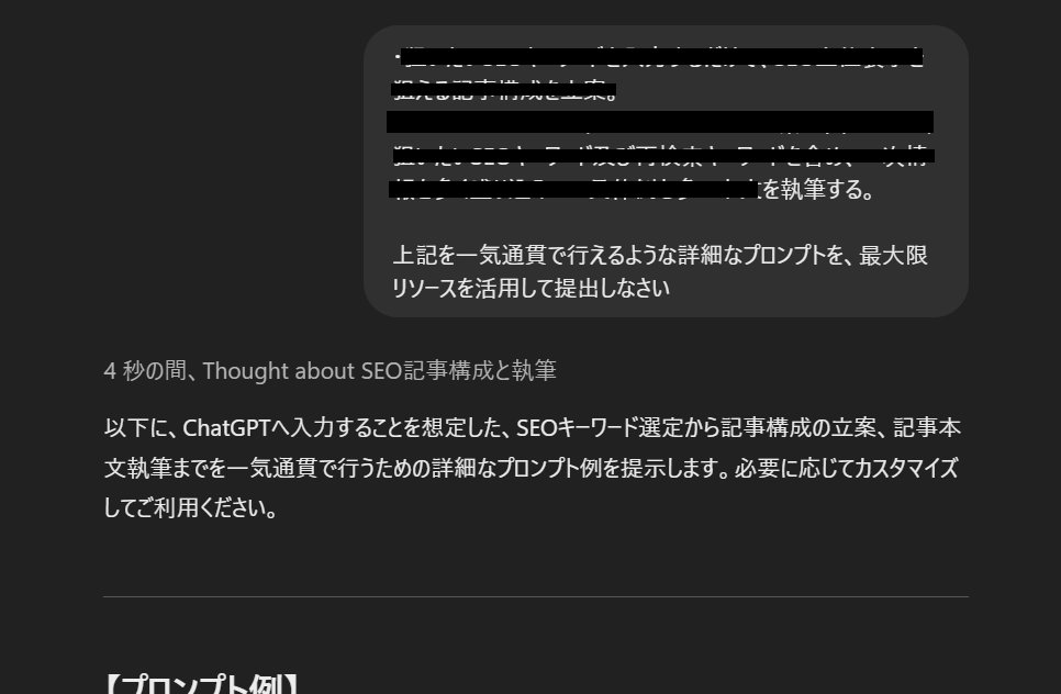 これで作ってもらったSEO記事生成プロンプトの精度やばすぎなんですけど、「実際に入力した指示文」と「生成された記事生成プロンプト」全て欲しい人います？ｗ

これでGPTs作れば、ずっと高品質SEO記事量産できますｗ

欲しい人ー！

この投稿をいいねとリポスト、「アフィカス」とリプで配ります💛