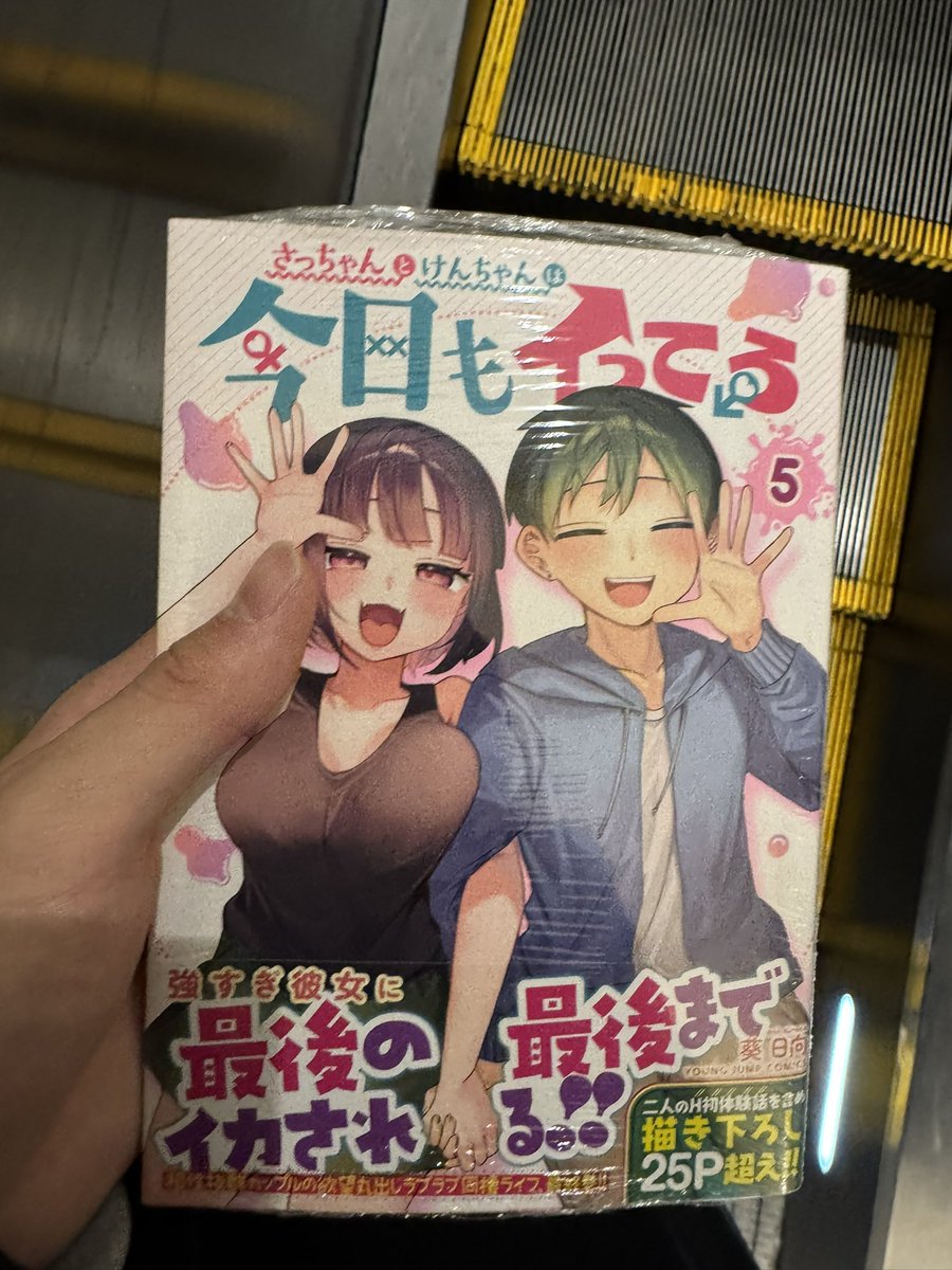 さっちゃんけんちゃん