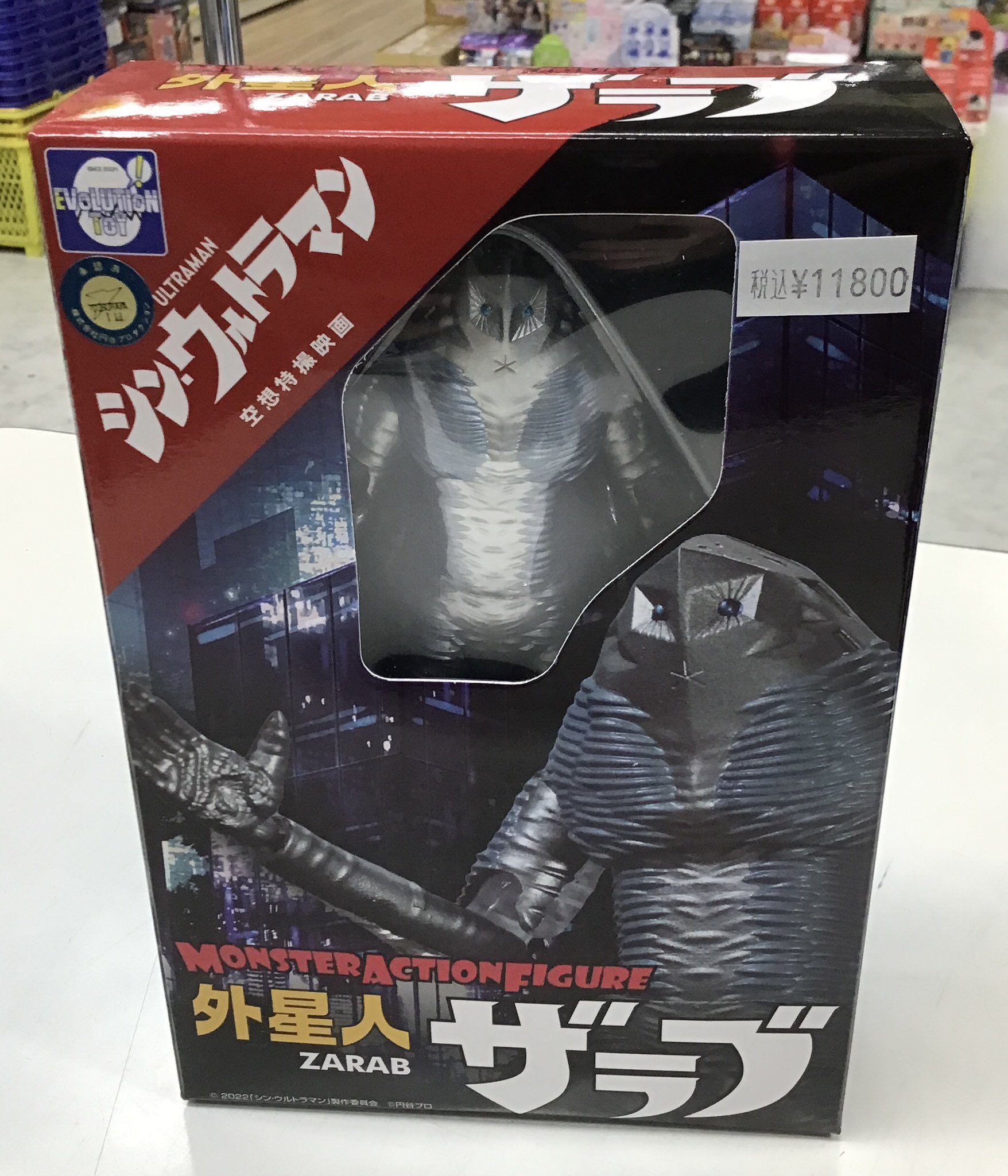 シン・ウルトラマン』外星人ザラブがエヴォリューション・トイの