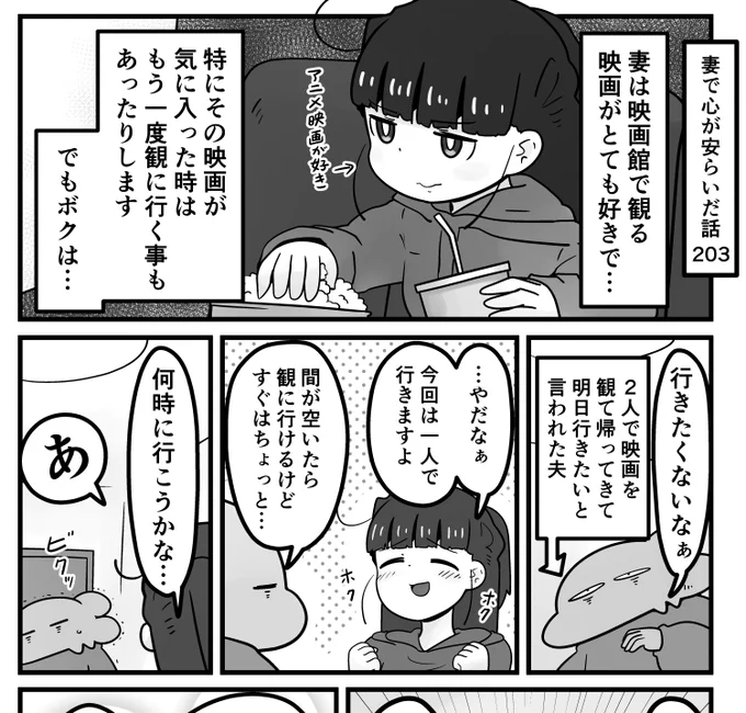 「妻で心が安らいだ話」第203回です。
映画を観るのは楽しいのですが、妻の場合は…

続きはリプ欄のURLからどうぞ 
