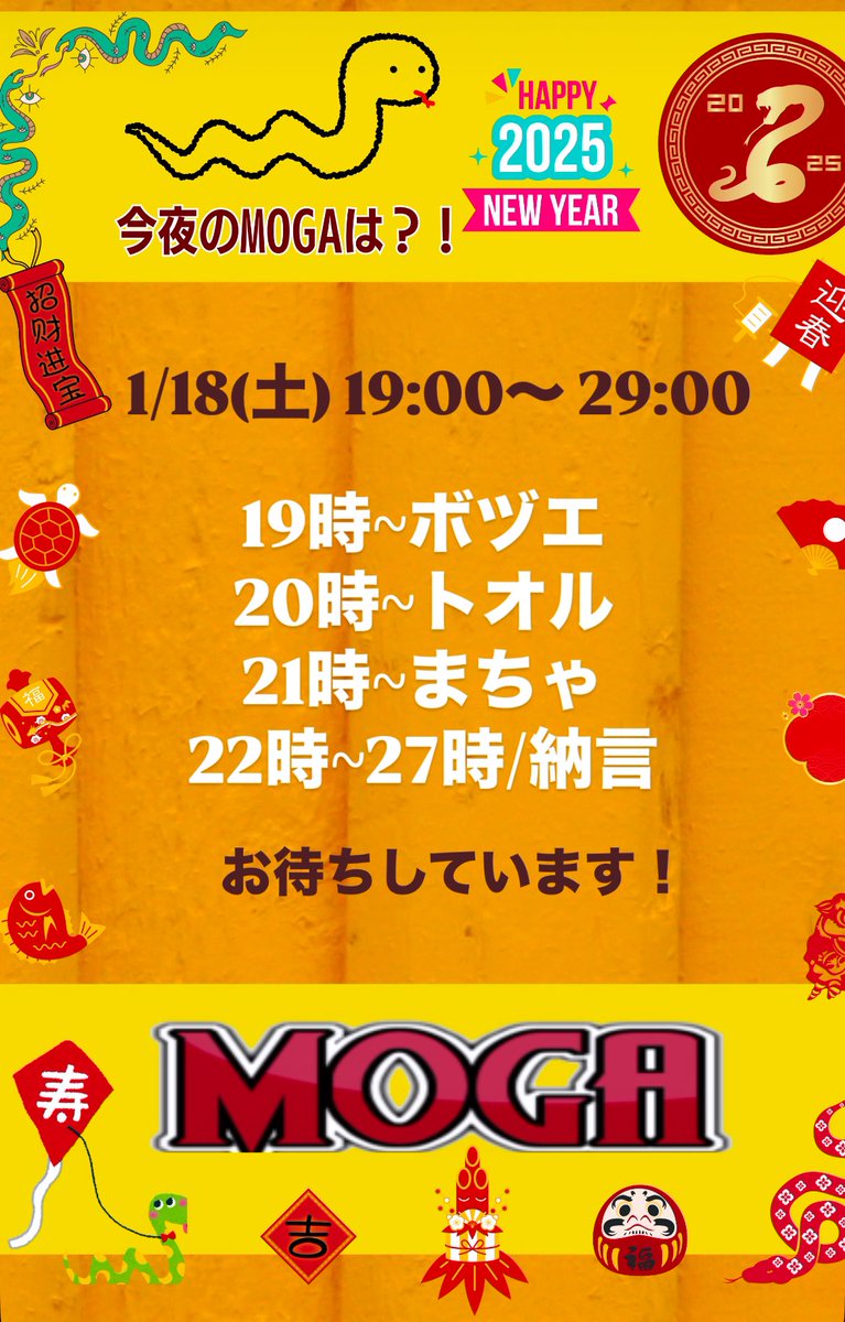 BarMOGA's tweet photo. こんにちは！

土曜ＭＯＧＡ
今夜も19時スタート🩷

19時~ボヅエ
20時~トオル
21時~まちゃ
22時~27時/納言
が
お待ちしています😊

👠ブリランテは
　　アゴミサ&amp;ホクト！

👹令和七年萌華節分祭は
　　1/31(金)~2/2(日)
豆撒きは計14回！
60kgの豆用意しました！
厄除開運豆撒き🫘
お楽しみに！ https://t.co/3zY9Y0Zet4