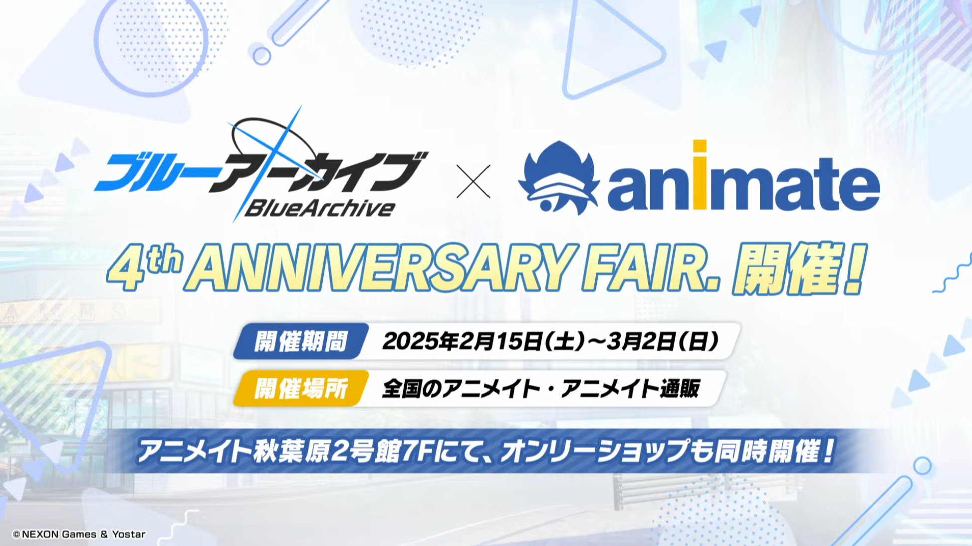 ブルーアーカイブ ブルアカ フライヤー チラシ アニメイト秋葉原 on X: 