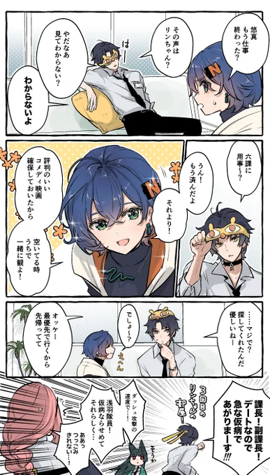 悠真は六課のお姉さんたちへの甘えがすごい 