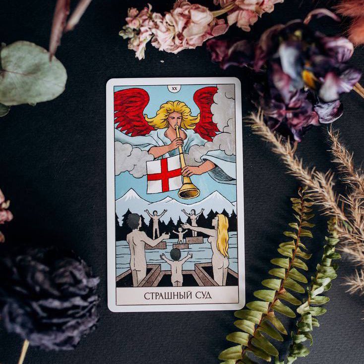 ваша карта дня 💌
 
этот день может стать поворотным, когда нужно принять важные решения, осознать ошибки прошлого и освободиться от старых убеждений. он приносит возможность для очищения и нового начала, если человек готов взглянуть на ситуацию с ясностью и честностью.